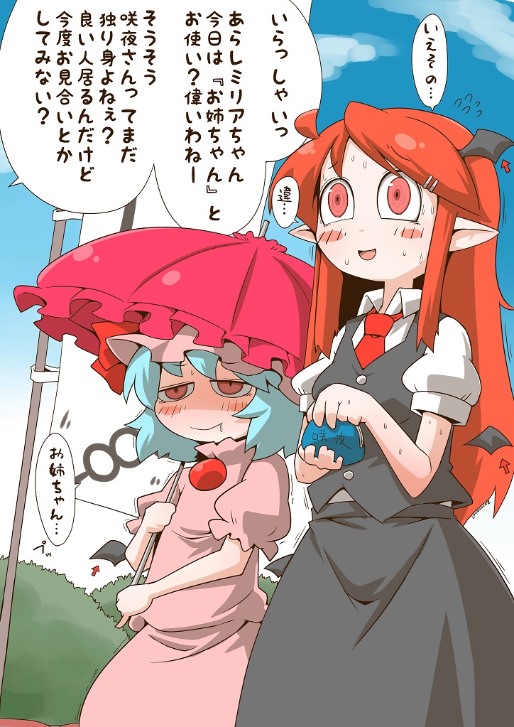 remilia scarlet and koakuma (touhou) drawn by zannen_na_hito