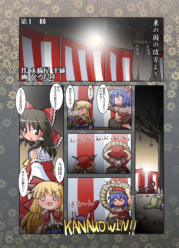 hakurei reimu, kochiya sanae, ibuki suika, and yasaka kanako (touhou) drawn by hirotake