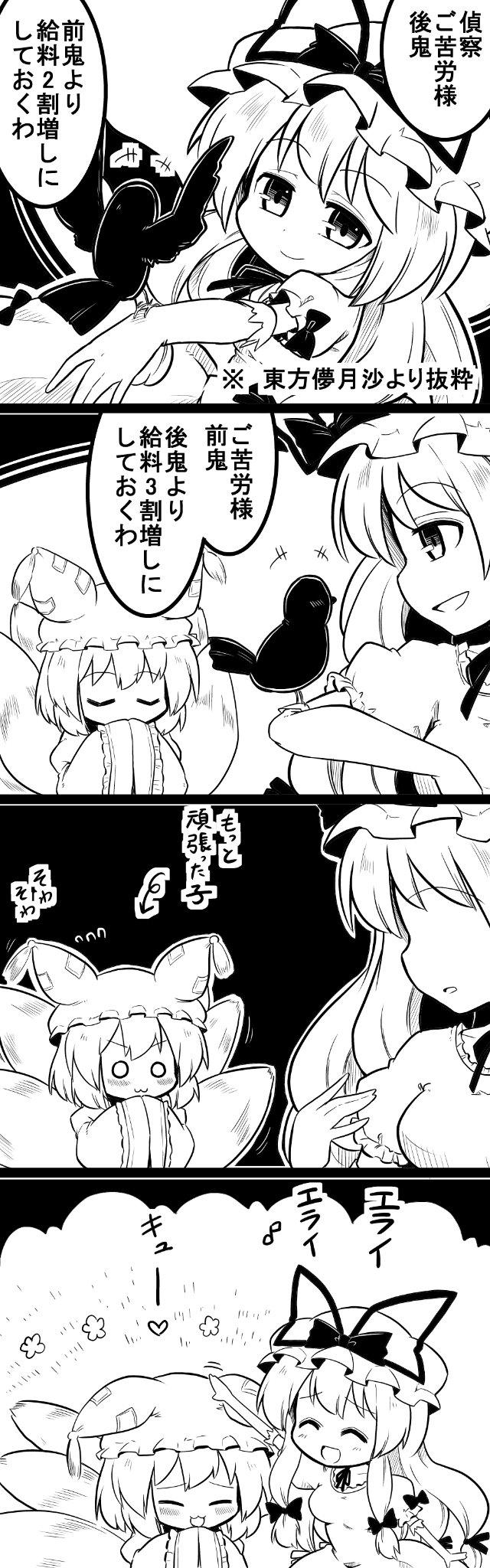 yakumo yukari and yakumo ran (touhou and 2 more) drawn by futa_(nabezoko)