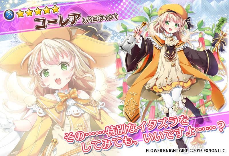 correa (flower knight girl and 1 more)