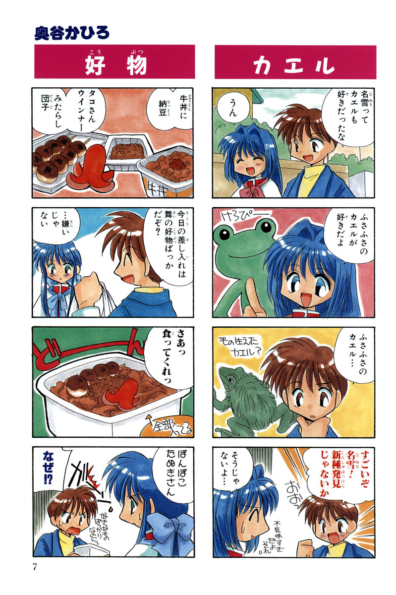minase nayuki, kawasumi mai, aizawa yuuichi, and keropii (kanon) drawn by okuya_kahiro