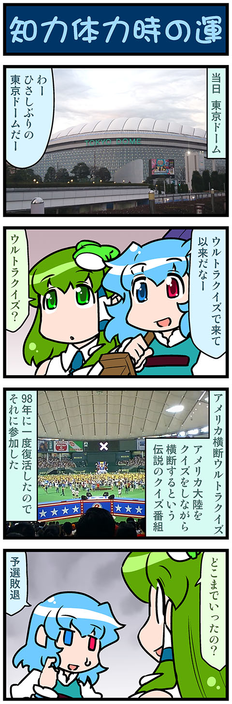 kochiya sanae and tatara kogasa (touhou and 1 more) drawn by mizuki_hitoshi