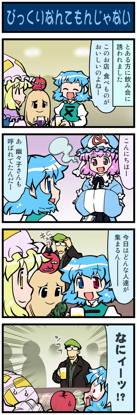 saigyouji yuyuko, yakumo ran, tatara kogasa, cthulhu, zun, and 1 more (touhou and 1 more) drawn by mizuki_hitoshi