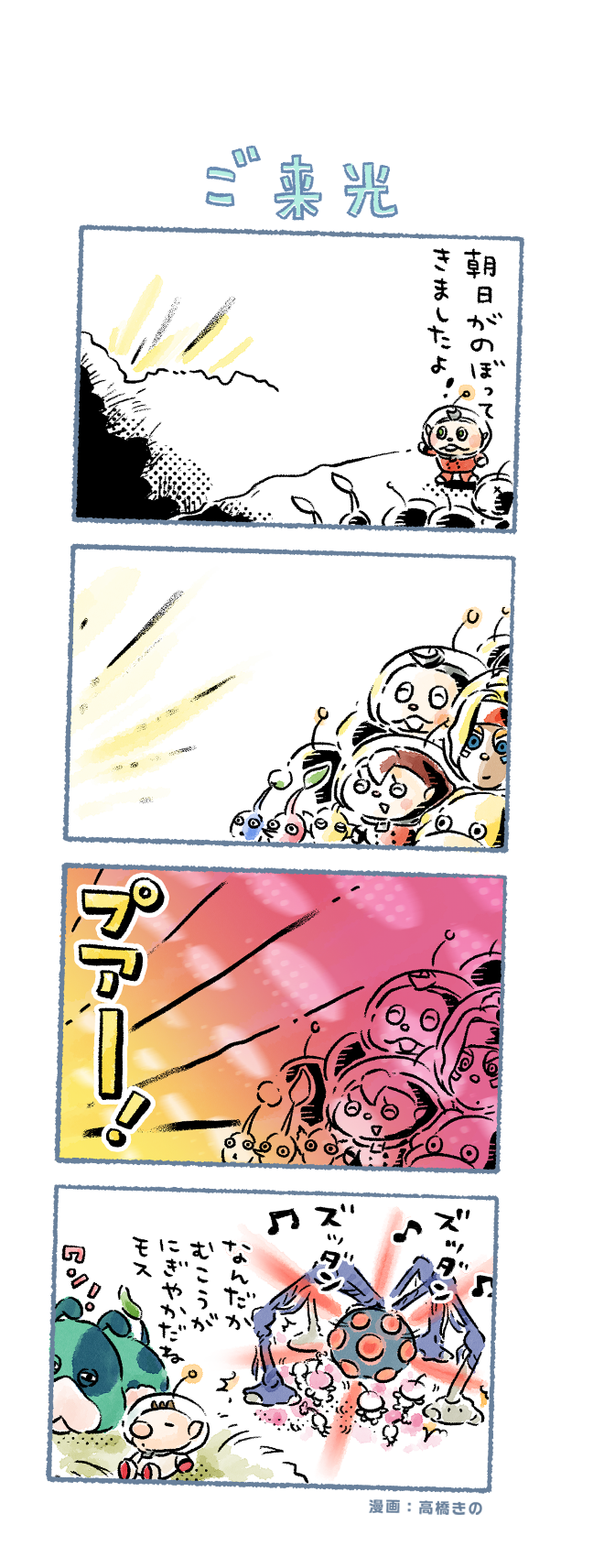 red pikmin, olimar, yellow pikmin, blue pikmin, rescue officer, and 5 more (pikmin and 1 more) drawn by takahashi_kino