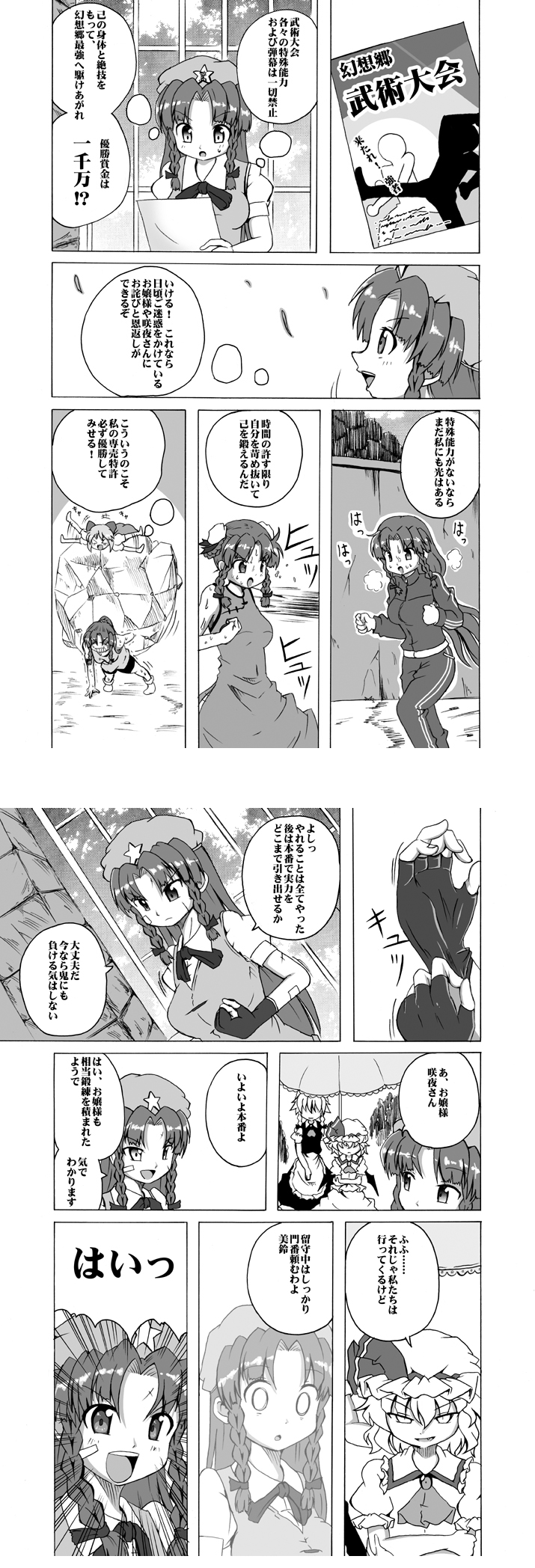 remilia scarlet, izayoi sakuya, cirno, and hong meiling (touhou) drawn by shino_(ponjiyuusu)