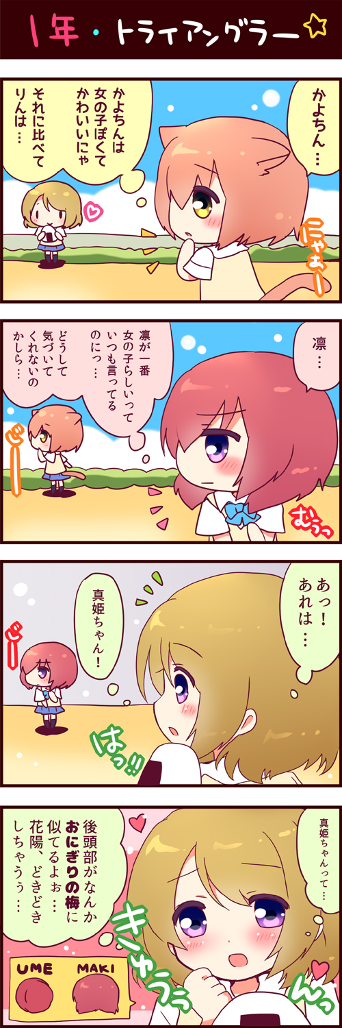 nishikino maki, hoshizora rin, and koizumi hanayo (love live! and 1 more) drawn by mikurun