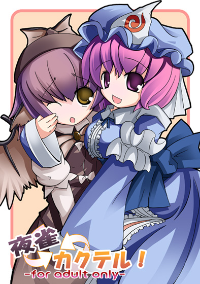 saigyouji yuyuko and mystia lorelei (touhou) drawn by hekiryuu