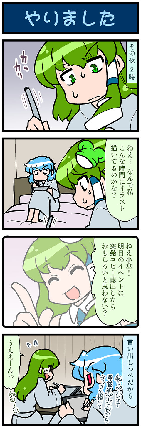 kochiya sanae and tatara kogasa (touhou) drawn by mizuki_hitoshi