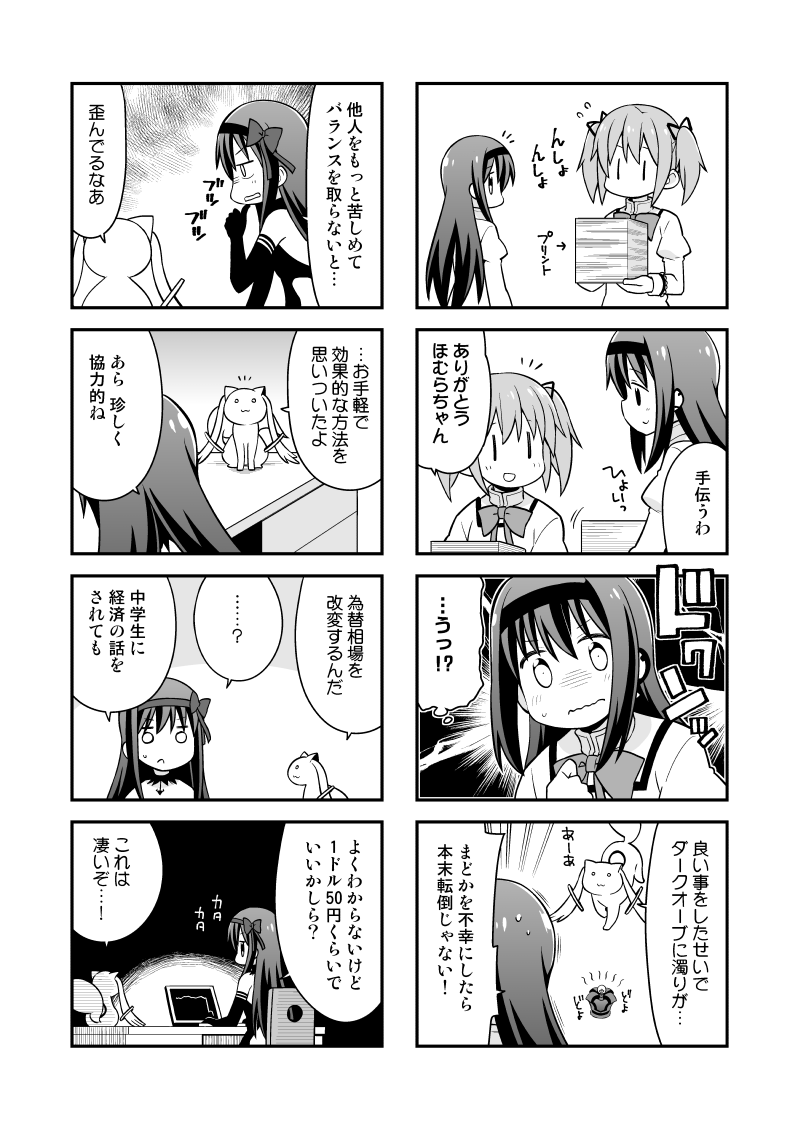 akemi homura, kaname madoka, kyubey, and akuma homura (mahou shoujo madoka magica and 1 more) drawn by nekotoufu