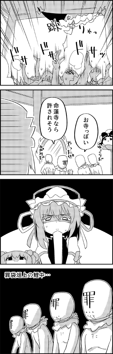 yakumo yukari, shiki eiki, onozuka komachi, and sin sack (touhou) drawn by tani_takeshi