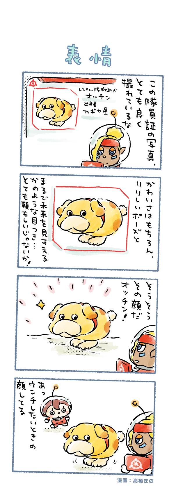 rescue officer, oatchi, and shepherd (pikmin and 1 more) drawn by takahashi_kino