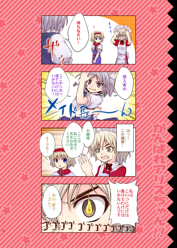 izayoi sakuya, alice margatroid, and yumeko (touhou) drawn by urara_(ckt)