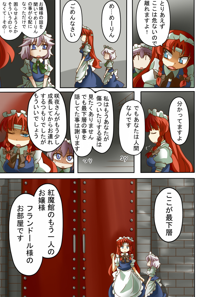 izayoi sakuya and hong meiling (touhou) drawn by kanosawa