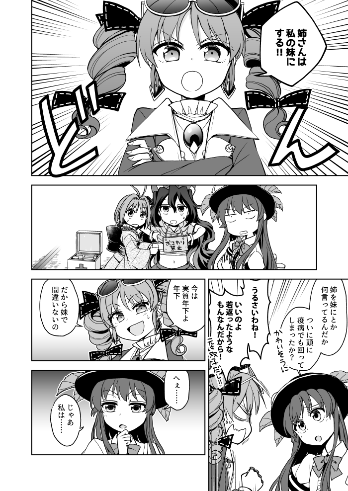 hinanawi tenshi, sukuna shinmyoumaru, yorigami shion, and yorigami jo'on (touhou) drawn by mikagami_hiyori