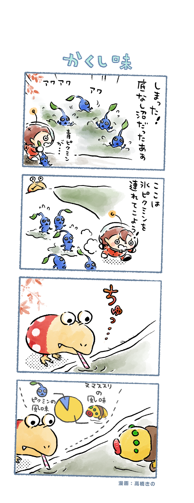 blue pikmin, rescue officer, bulborb, and bogswallow (pikmin and 1 more) drawn by takahashi_kino