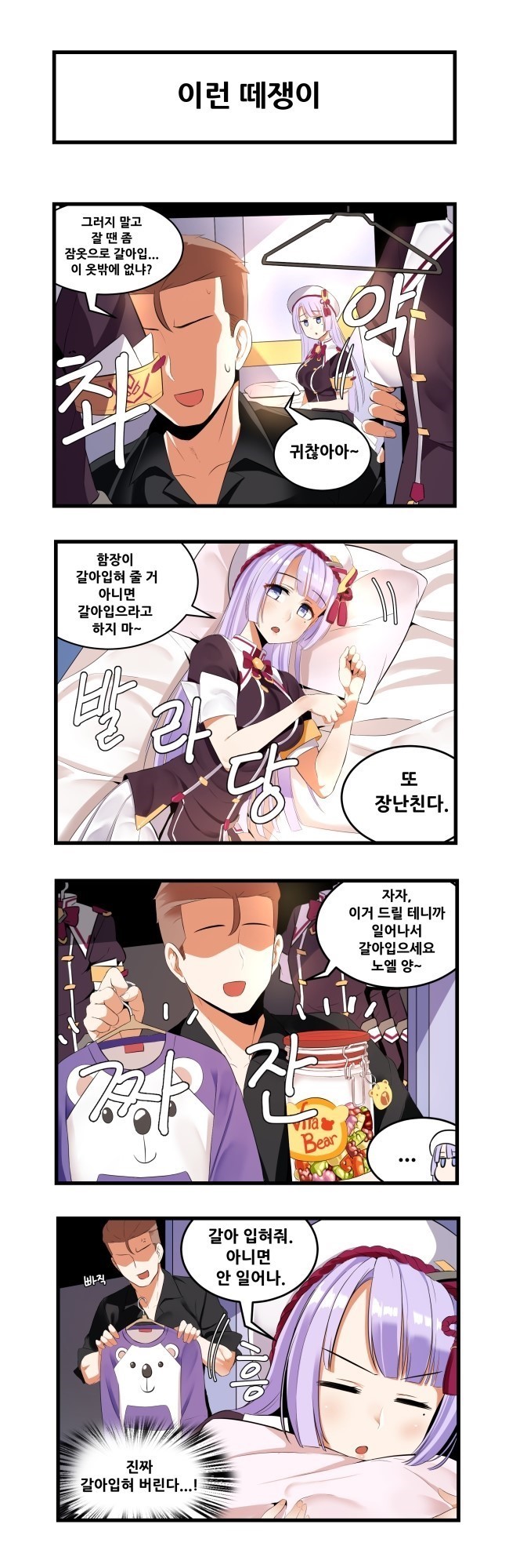captain and noel (master of eternity) drawn by dickbomber