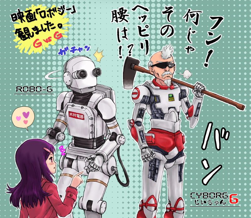 cyborg jiichan g and new shiokaze (cyborg jiichan g and 1 more) drawn by domoge