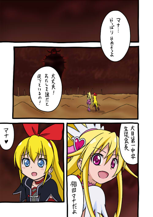 aida mana, cure heart, regina, and king jikochuu (precure and 1 more) drawn by rikugou_(rikugou-dou)