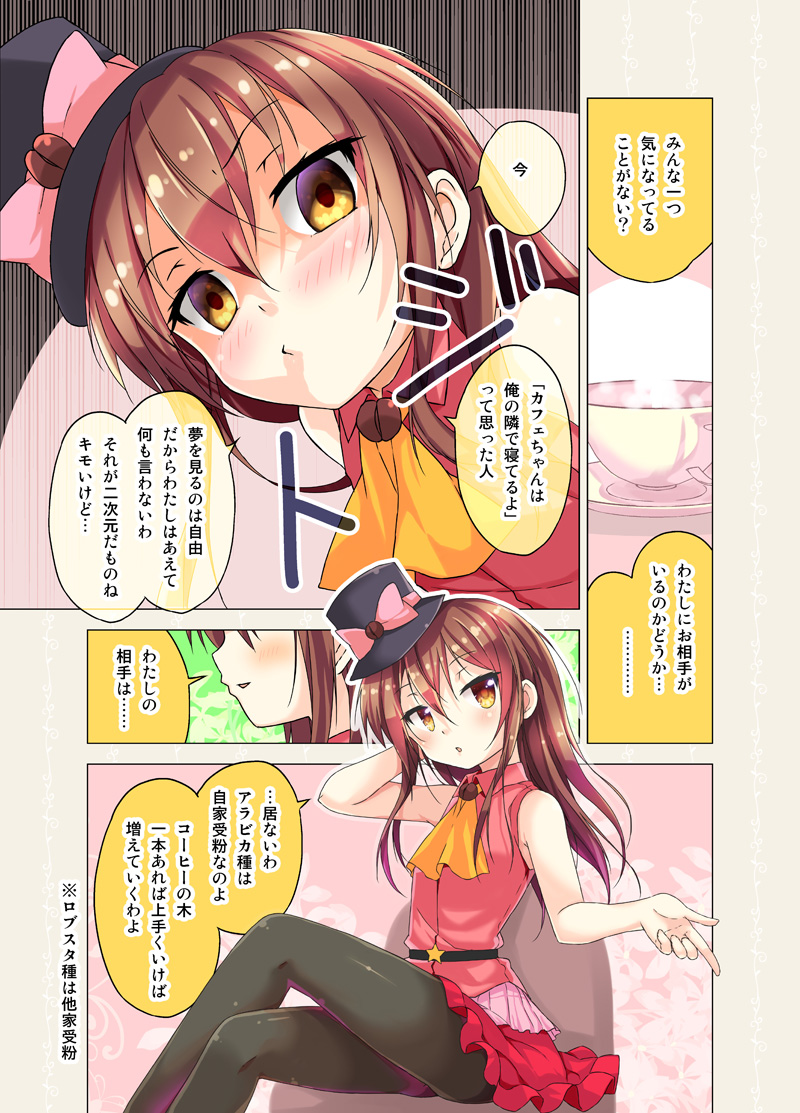 cafe (cafe-chan to break time) drawn by porurin