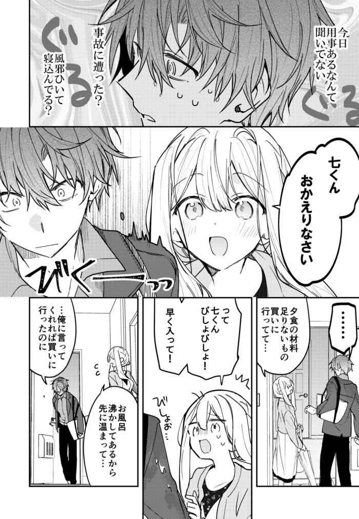 fuyukawa kagari and terui soushichi (hakanai kimi wa moukou wo hajimeru) drawn by kazutake_hazano