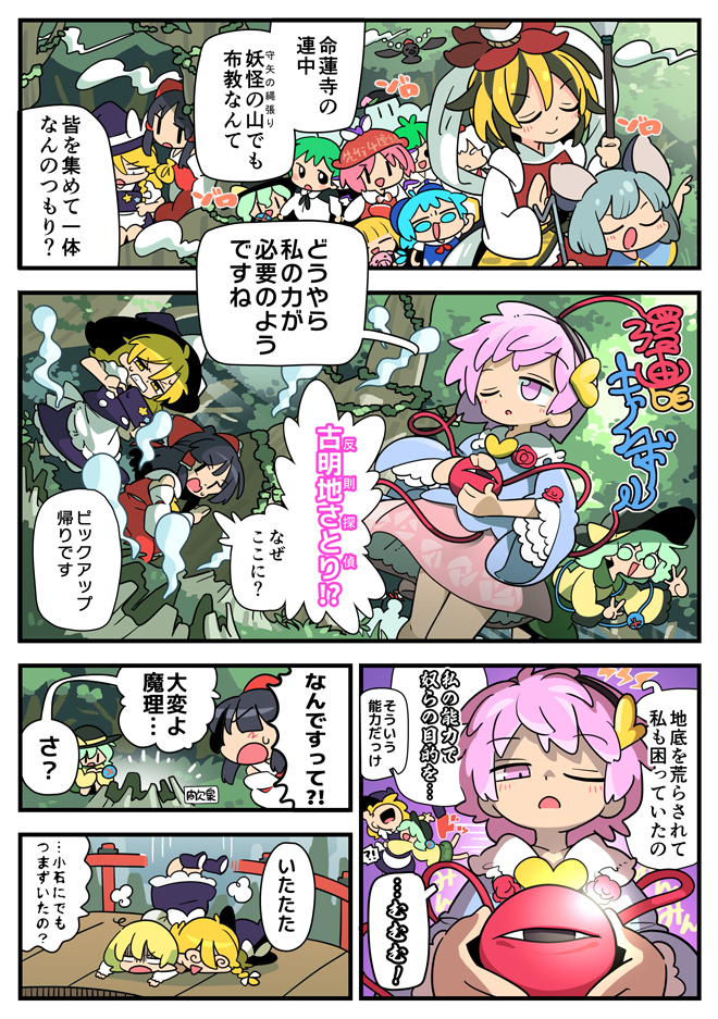 hakurei reimu, kirisame marisa, kochiya sanae, cirno, shameimaru aya, and 9 more (touhou and 1 more) drawn by moyazou_(kitaguni_moyashi_seizoujo)