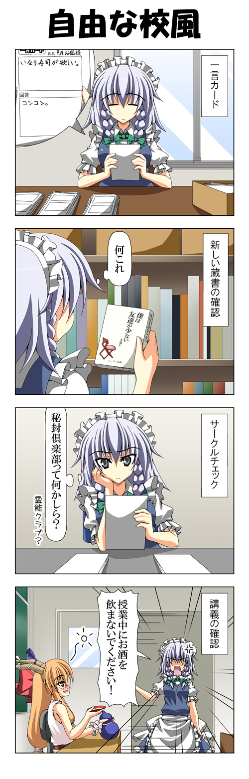 izayoi sakuya and ibuki suika (touhou and 1 more) drawn by rappa_(rappaya)