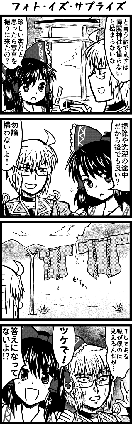hakurei reimu and morichika rinnosuke (touhou) drawn by enokuma_uuta