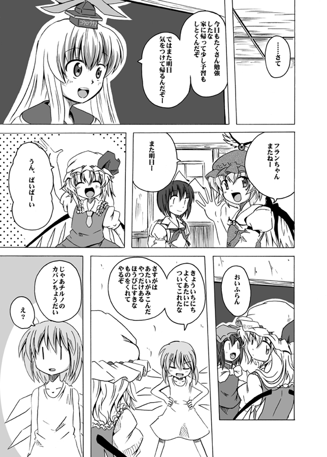 flandre scarlet, cirno, chen, kamishirasawa keine, mystia lorelei, and 1 more (touhou) drawn by shino_(ponjiyuusu)