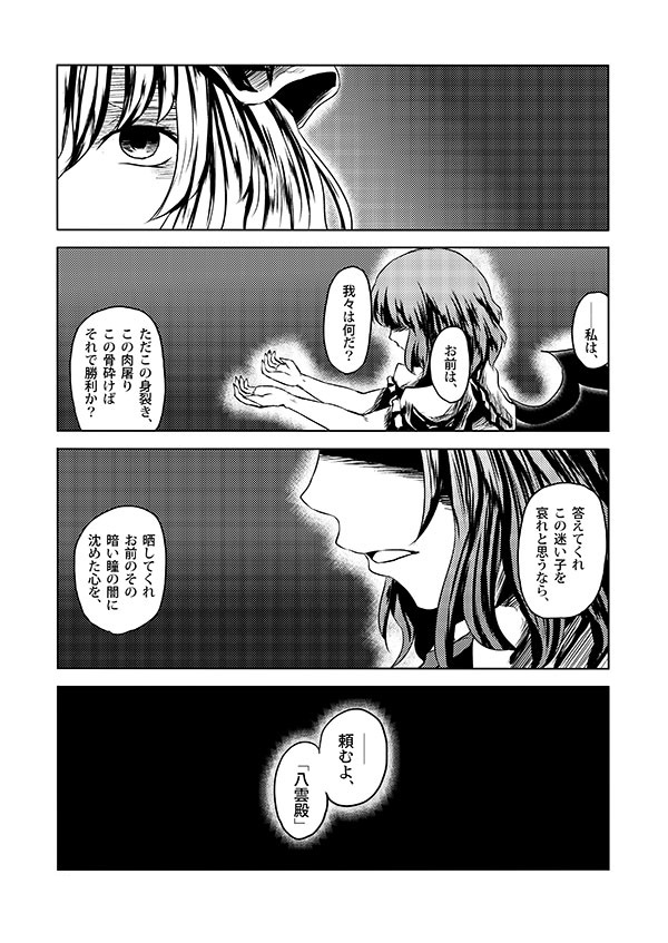 remilia scarlet and yakumo yukari (touhou) drawn by yokochou