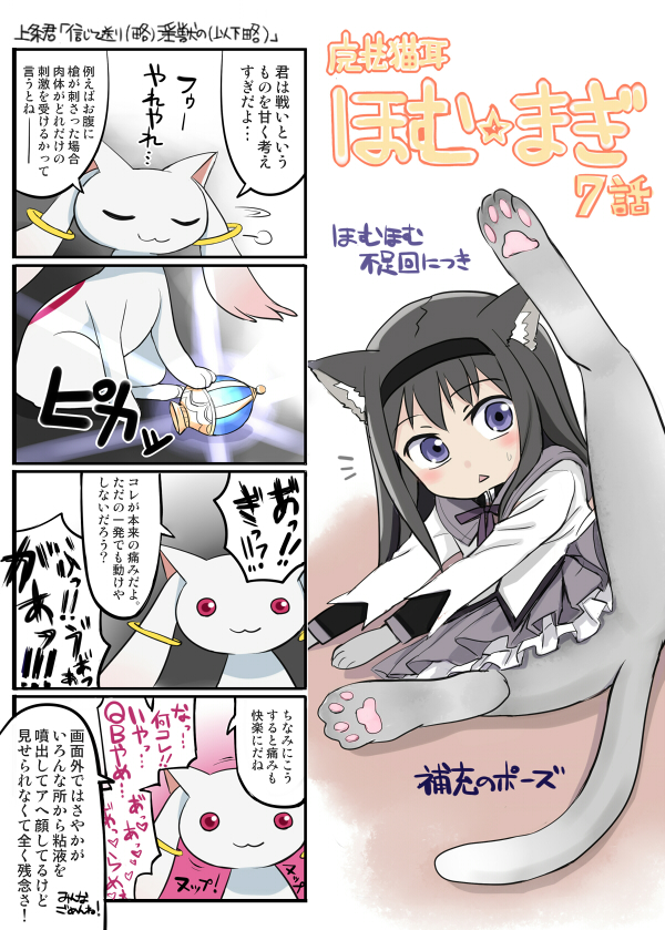 akemi homura and kyubey (mahou shoujo madoka magica) drawn by chameleon_(ryokucha_combo)