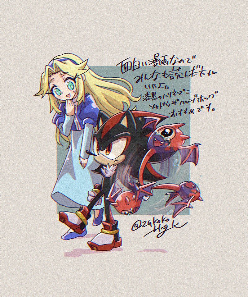 shadow the hedgehog, maria robotnik, and gyoro (sonic and 1 more) drawn by zukoko_rkgk