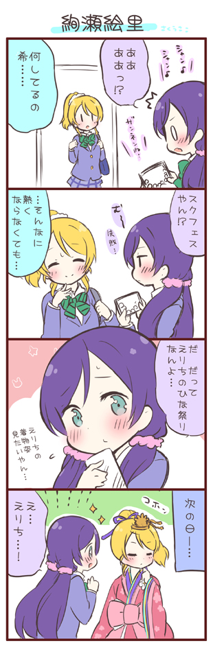 tojo nozomi and ayase eli (love live! and 2 more) drawn by saku_usako_(rabbit)