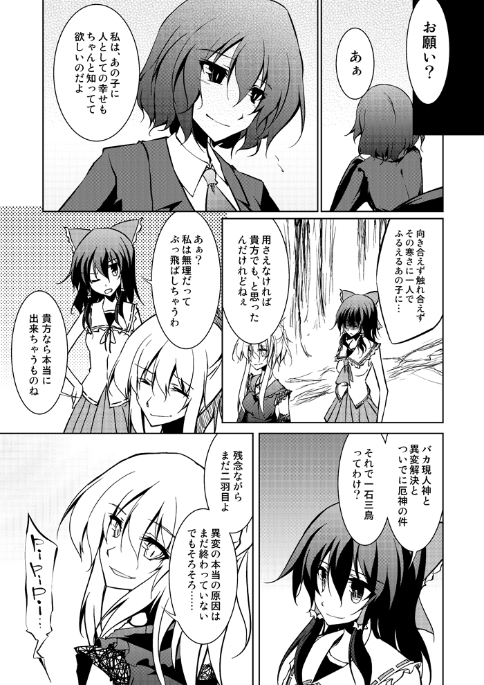 hakurei reimu, yakumo yukari, and yasaka kanako (touhou) drawn by amano_chiharu
