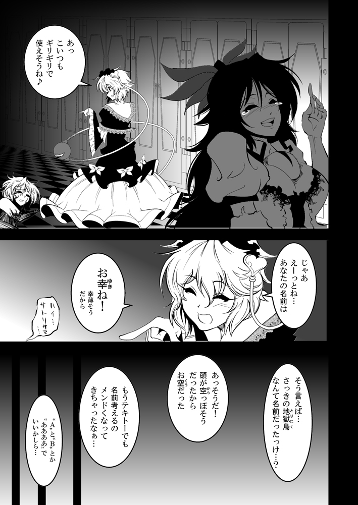 komeiji satori and reiuji utsuho (touhou) drawn by warugaki_(sk-ii)