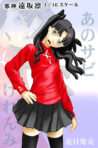 tohsaka rin and sader (fate and 1 more) drawn by sumeragi_seisuke