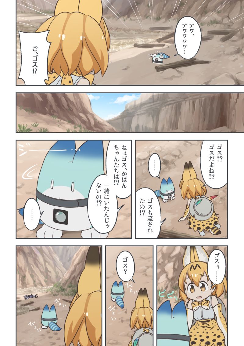 serval and lucky beast (kemono friends) drawn by quick_waipa