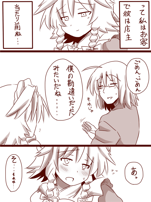 izayoi sakuya and morichika rinnosuke (touhou) drawn by amazon_(taitaitaira)