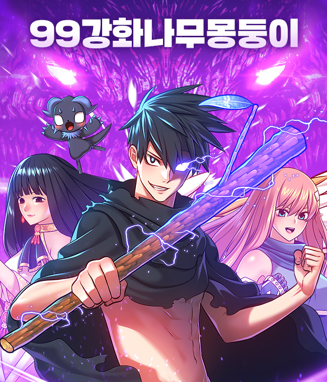 luna, lee jiwoo, and han sarang (+99 reinforced wooden stick)