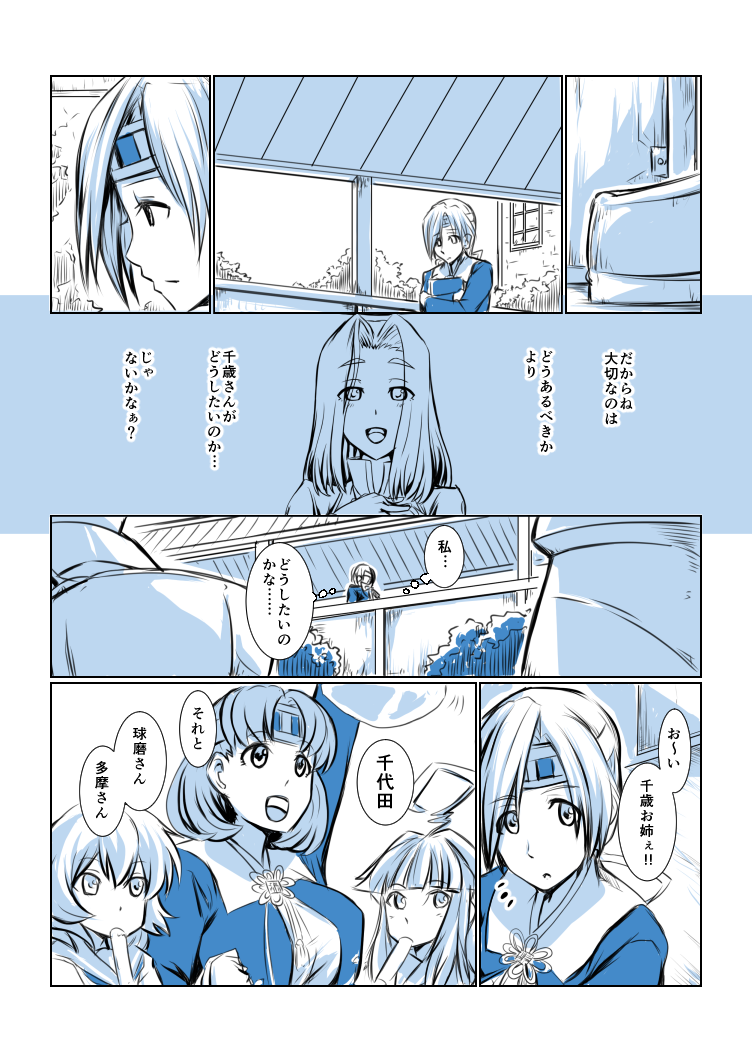 tatsuta, kuma, tama, chitose, and chiyoda (kantai collection) drawn by kobamiso_(kobalt)