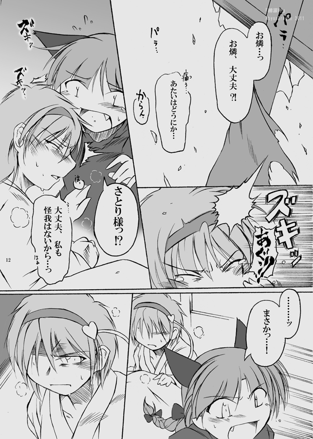 komeiji satori and kaenbyou rin (touhou) drawn by angeldust
