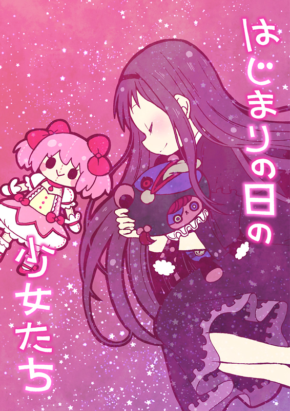 akemi homura and kaname madoka (mahou shoujo madoka magica and 1 more) drawn by yuzuno_nana