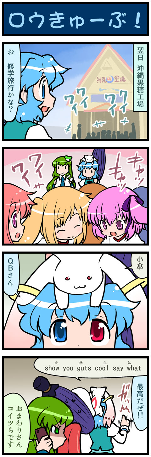 kochiya sanae, tatara kogasa, kyubey, minato tomoka, hakamada hinata, and 1 more (touhou and 2 more) drawn by mizuki_hitoshi