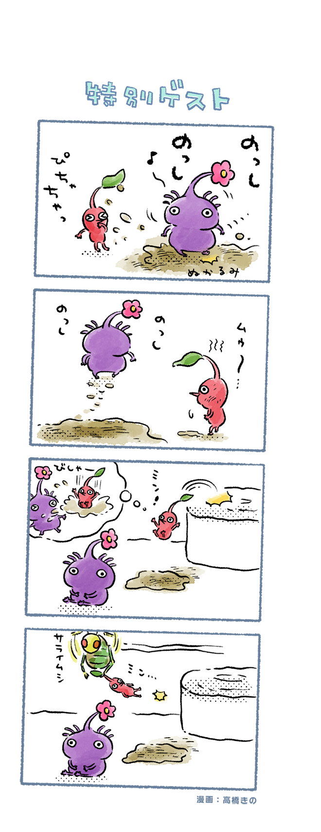 red pikmin, purple pikmin, and swooping snitchbug (pikmin and 1 more) drawn by takahashi_kino