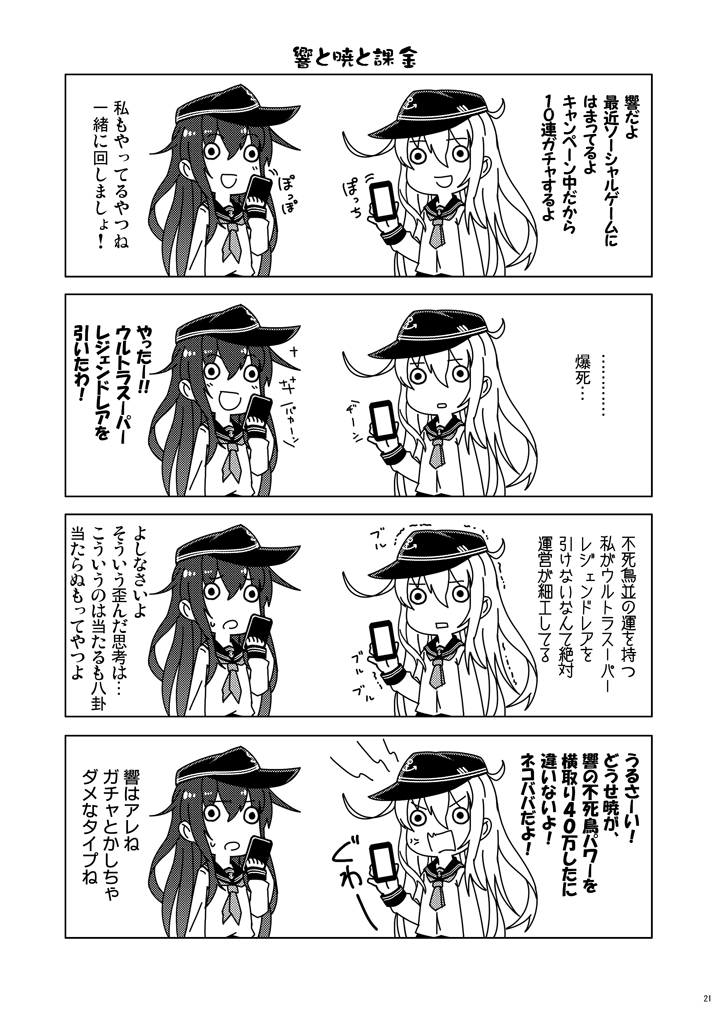 hibiki and akatsuki (kantai collection) drawn by tamago_(yotsumi_works)