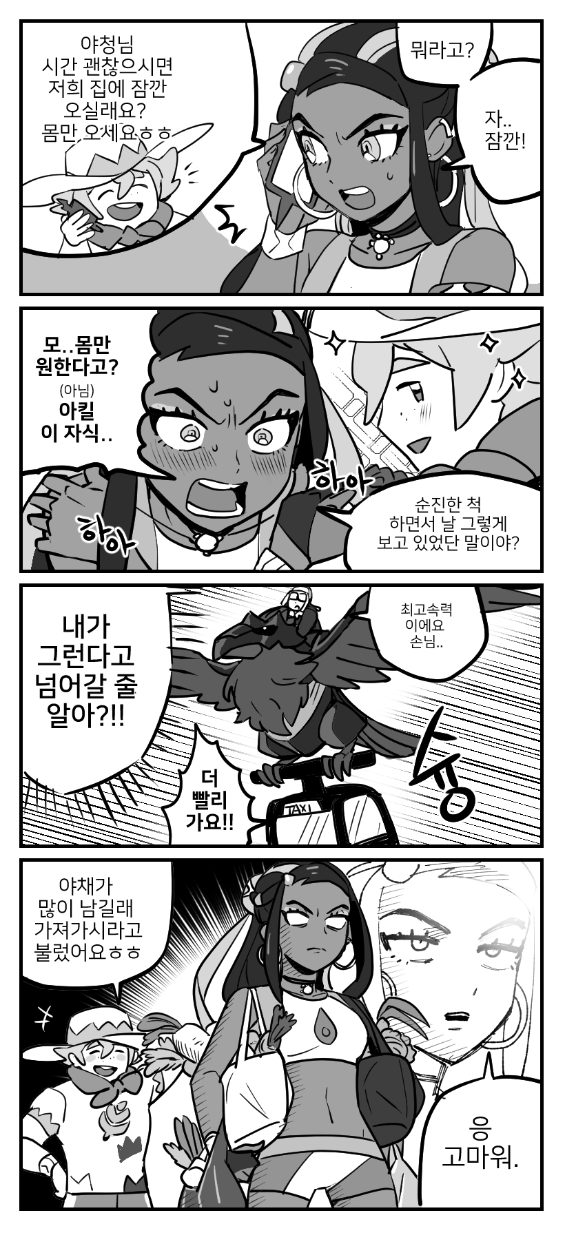 rotom, nessa, rotom phone, milo, corviknight, and 1 more (pokemon and 1 more) drawn by dede_(qwea_00000)
