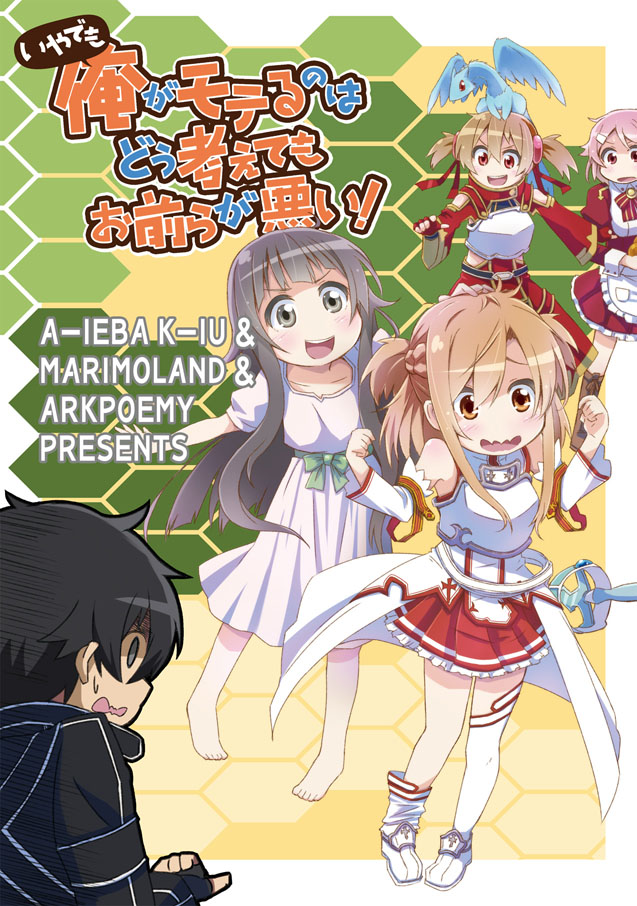 asuna, kirito, silica, lisbeth, yui, and 1 more (sword art online) drawn by totsuki_tooka