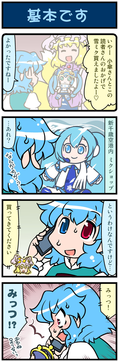 hatsune miku, yakumo ran, tatara kogasa, and yuki miku (touhou and 1 more) drawn by mizuki_hitoshi