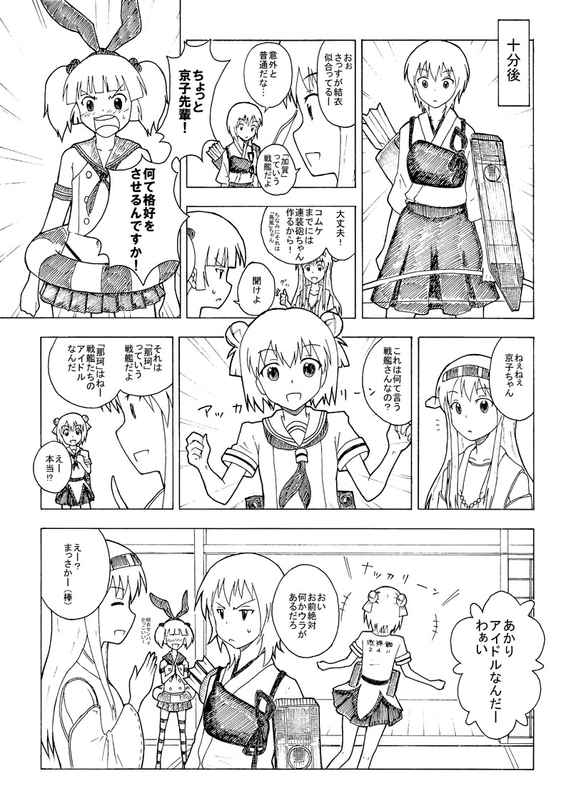 kaga, shimakaze, kongou, naka, toshinou kyouko, and 3 more (kantai collection and 1 more) drawn by with++
