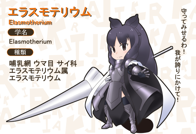 elasmotherium (original and 1 more) drawn by kawanami_eito