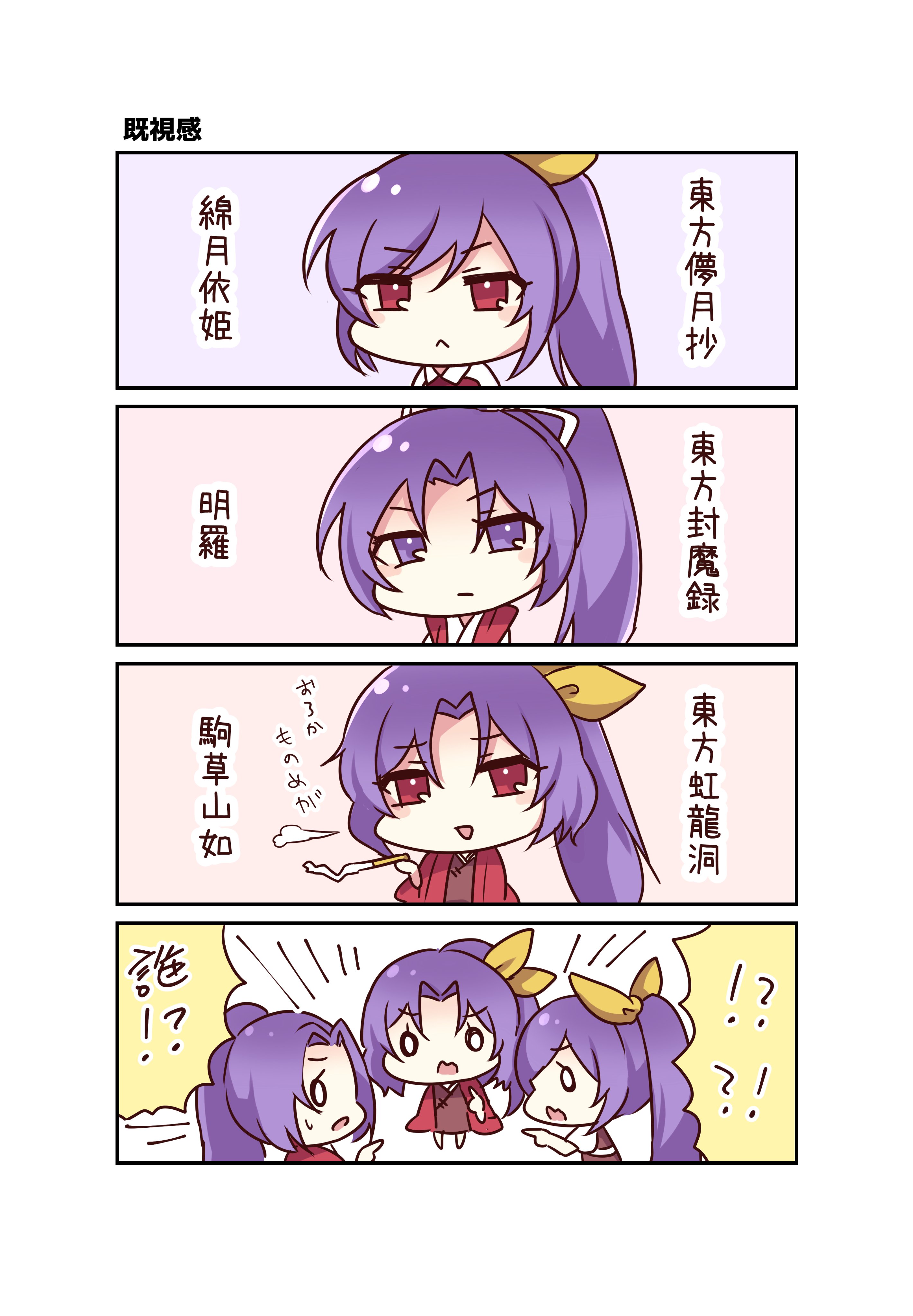 Watatsuki No Yorihime Meira And Komakusa Sannyo Touhou And 4 More Drawn By Subaru Subachoco Danbooru